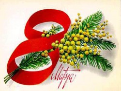 С днем 8 марта! С днем 8 марта!